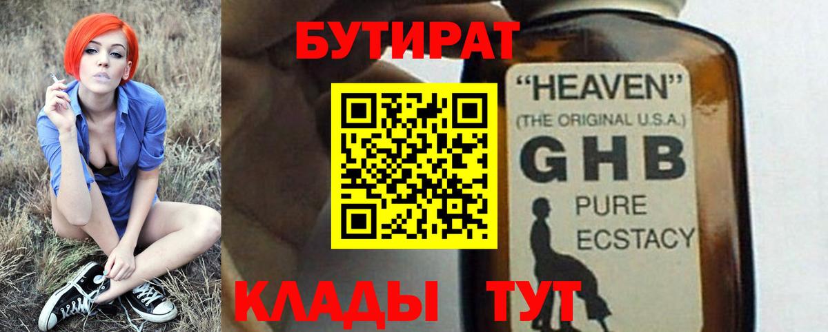 Бутират бутик Таганрог