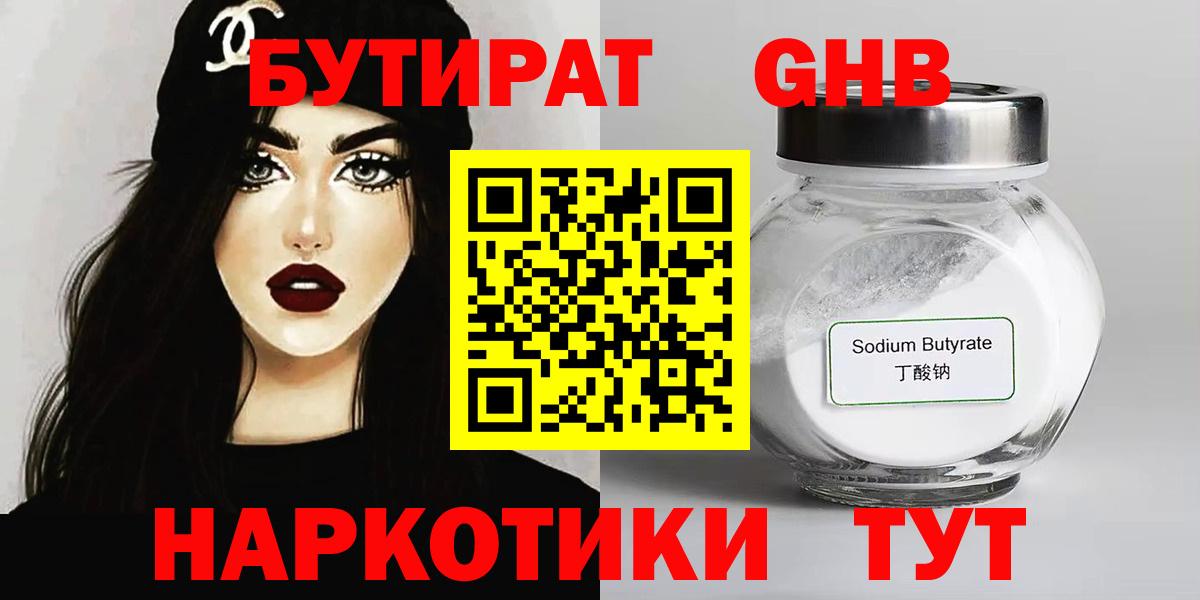 Бутират жидкий экстази  Вход с VPN  Таганрог 