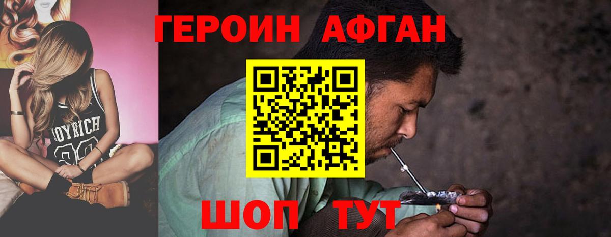 Героин Heroin Таганрог