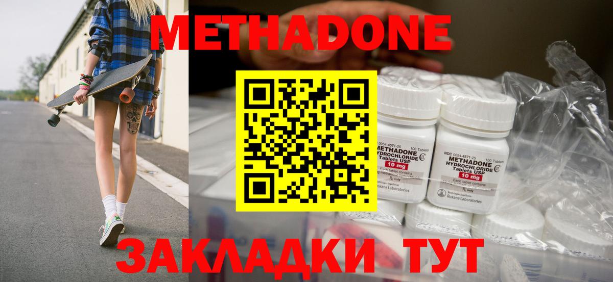 Таганрог  МЕТАДОН белоснежный  Вход с VPN 