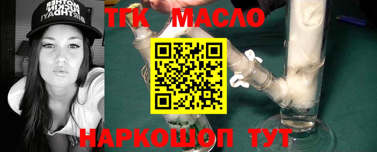 Дистиллят ТГК жижа  цены   Дистиллят ТГК THC oil  Таганрог  Вход с VPN 